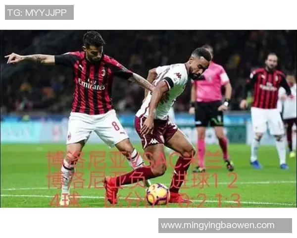 罗马对博洛尼亚比赛前瞻及胜负预测分析分享