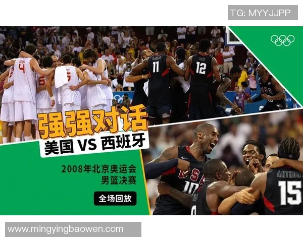 2004年美国男篮对决西班牙的经典时刻与历史意义解析